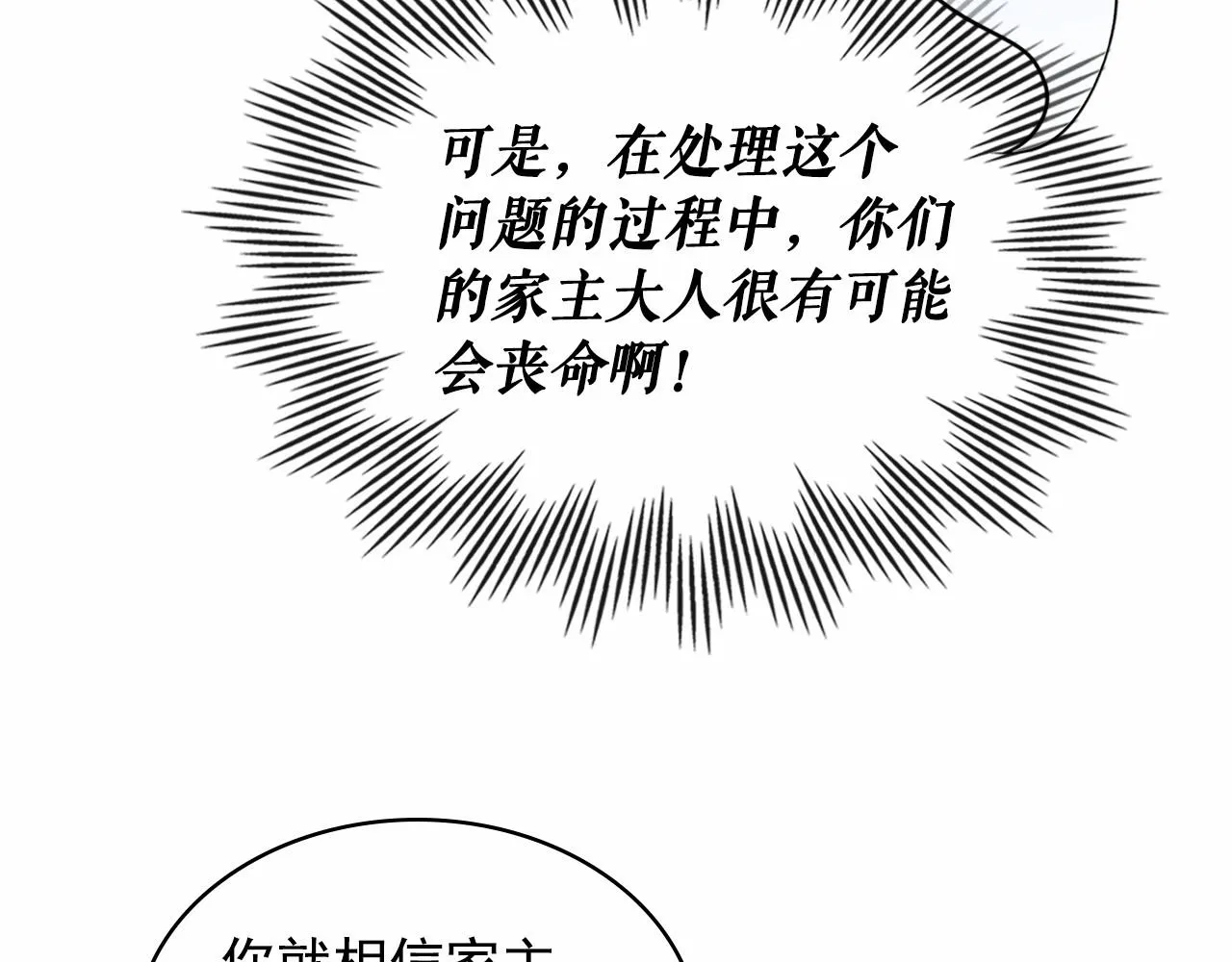 第95话 造反灭国 第60页