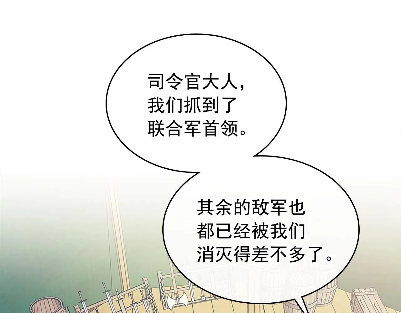 第95话 造反灭国 第77页