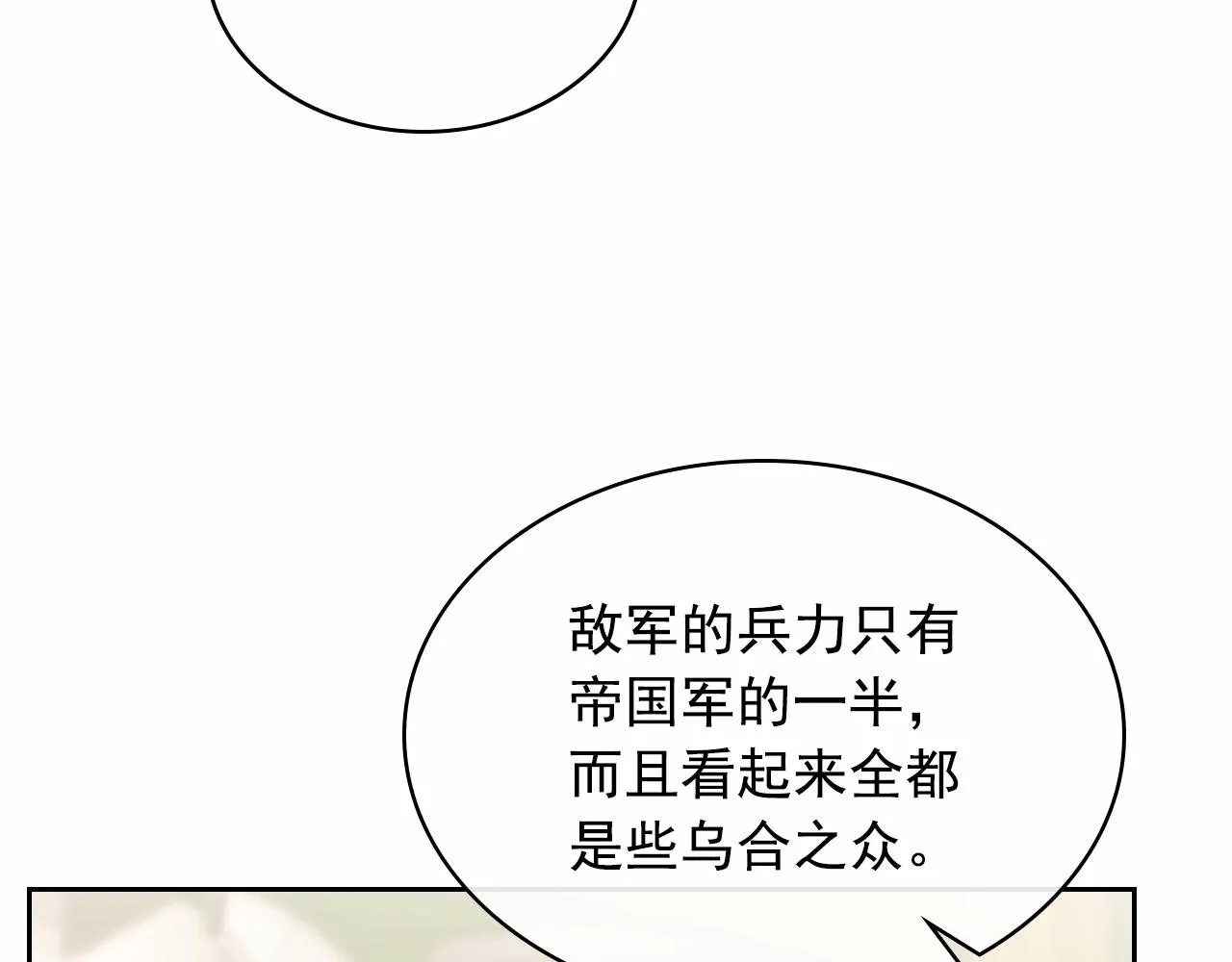 第95话 造反灭国 第79页