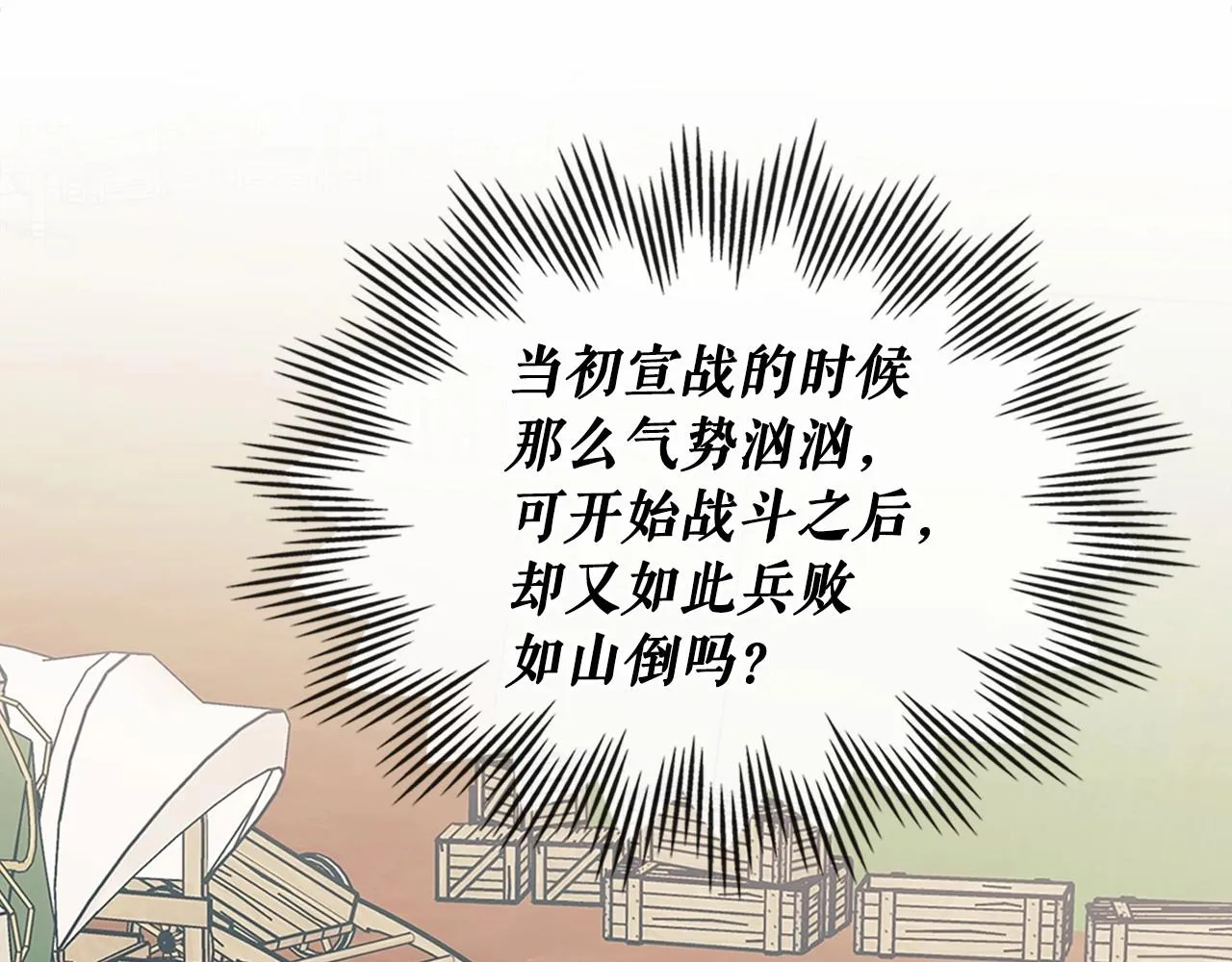 第95话 造反灭国 第83页
