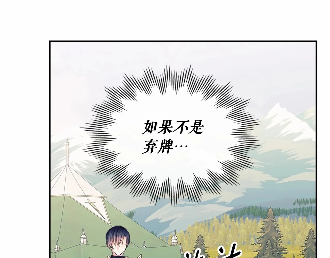 第95话 造反灭国 第86页