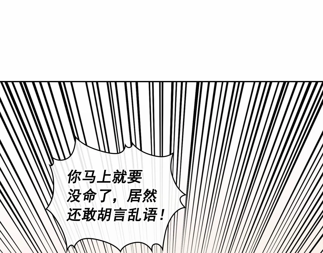 第95话 造反灭国 第98页