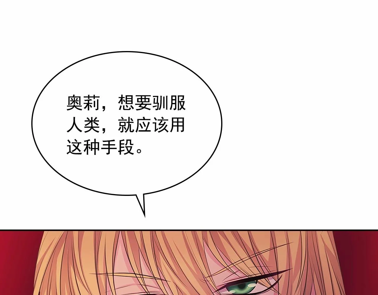 第95话 造反灭国 第164页