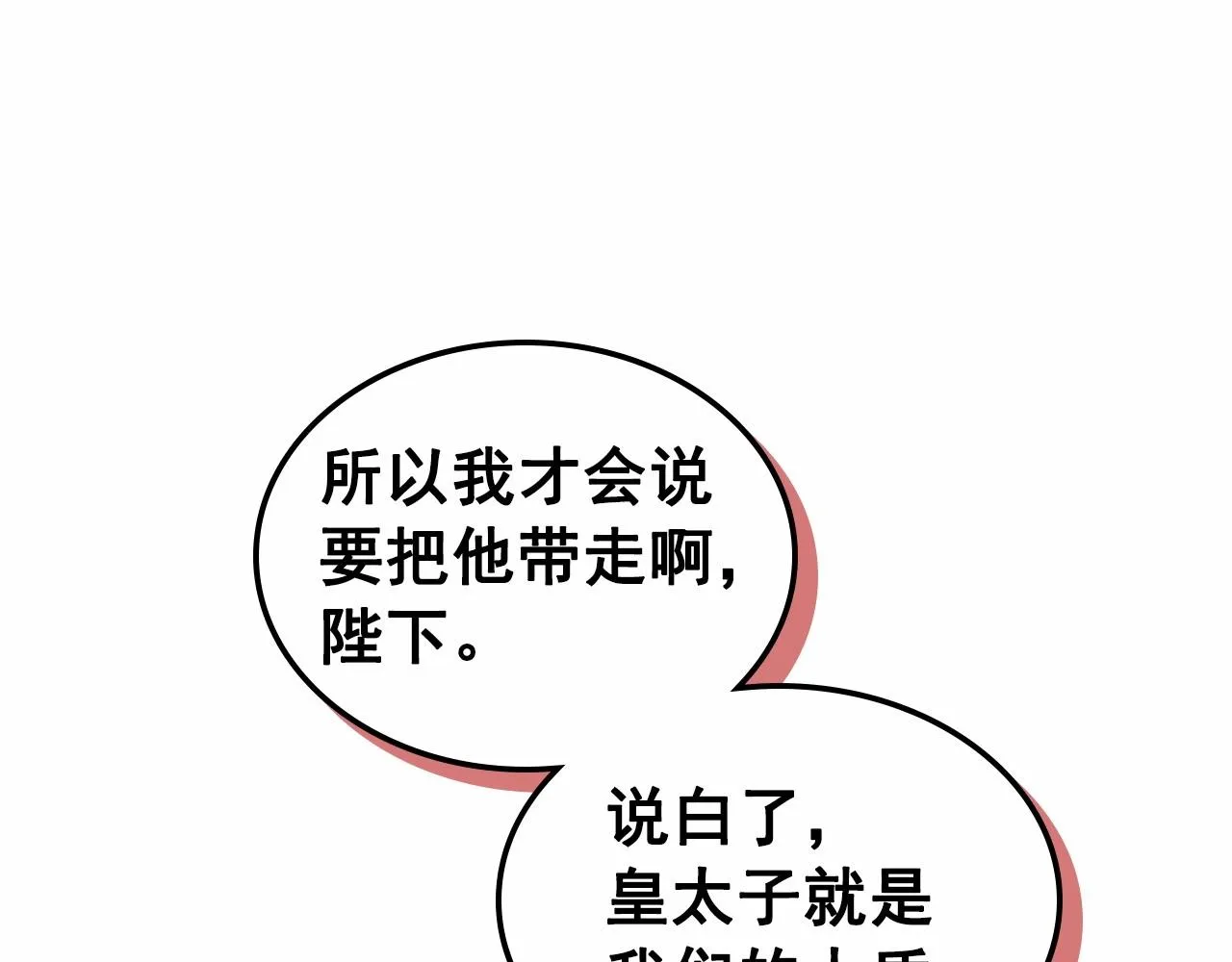 第95话 造反灭国 第187页