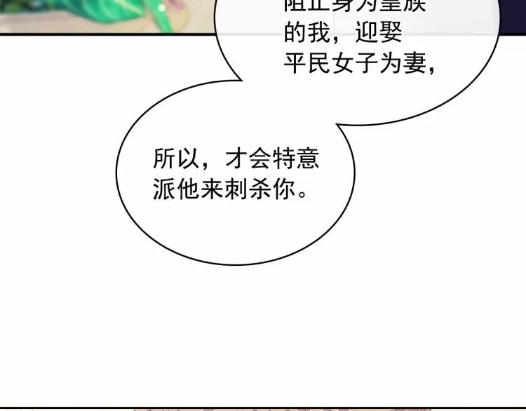 第94话 离别前的叮嘱 第8页