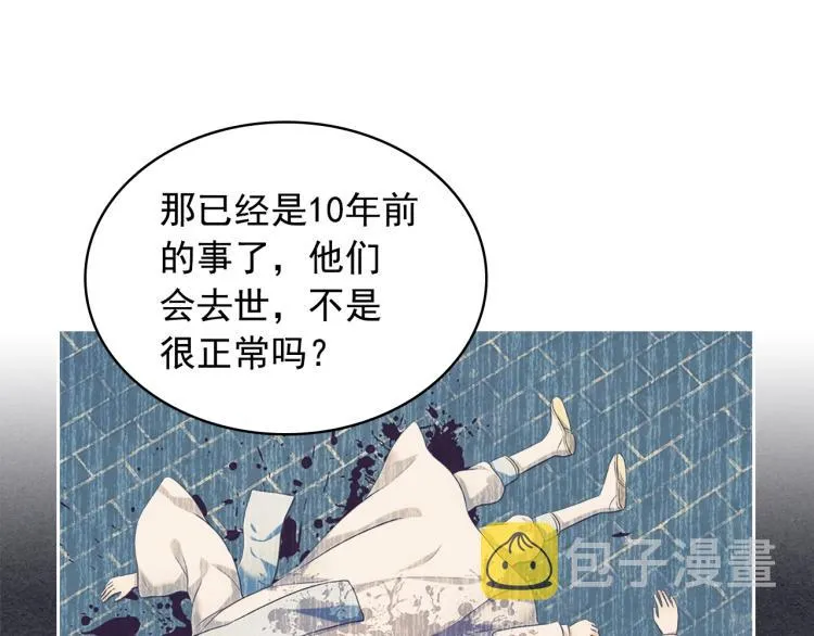 第94话 离别前的叮嘱 第42页