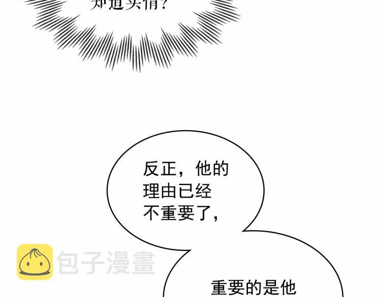 第94话 离别前的叮嘱 第54页
