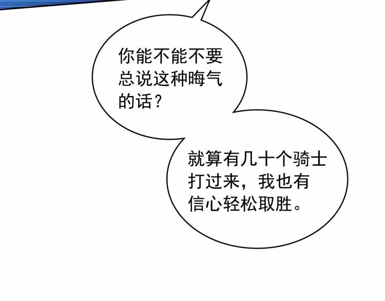 第94话 离别前的叮嘱 第111页