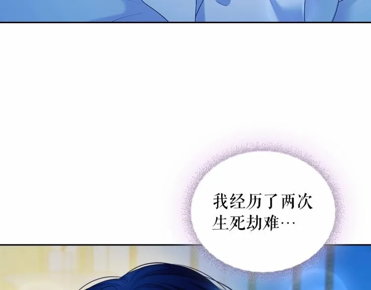 第93话 恋人间的专属称呼 第29页