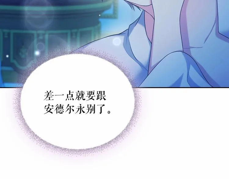 第93话 恋人间的专属称呼 第31页