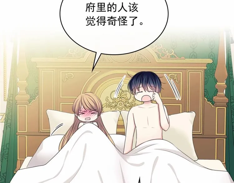第93话 恋人间的专属称呼 第68页