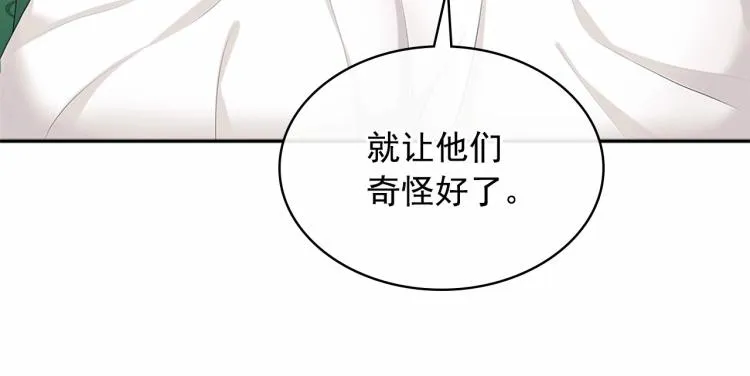 第93话 恋人间的专属称呼 第69页
