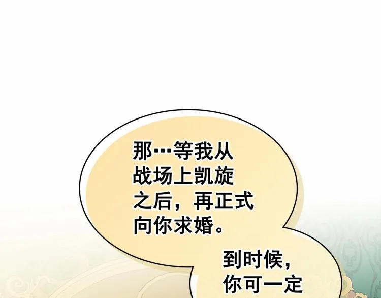 第93话 恋人间的专属称呼 第76页
