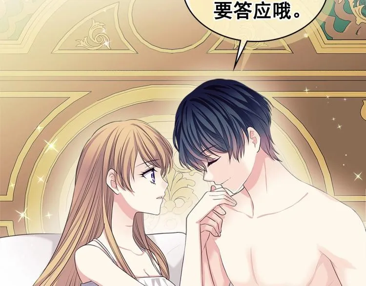 第93话 恋人间的专属称呼 第77页