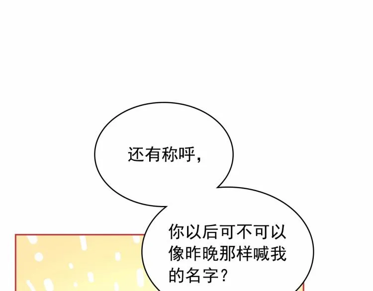 第93话 恋人间的专属称呼 第81页