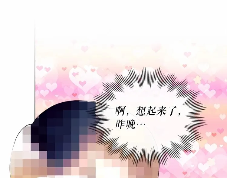 第93话 恋人间的专属称呼 第84页