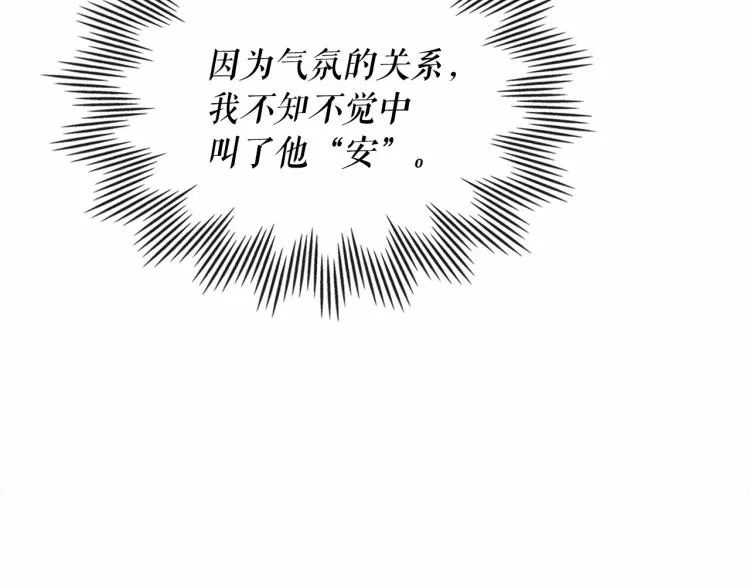 第93话 恋人间的专属称呼 第86页