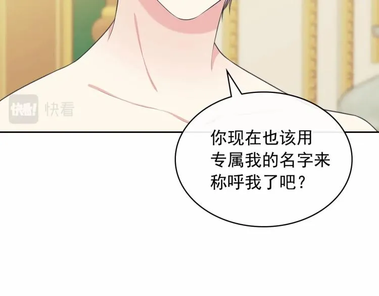 第93话 恋人间的专属称呼 第88页