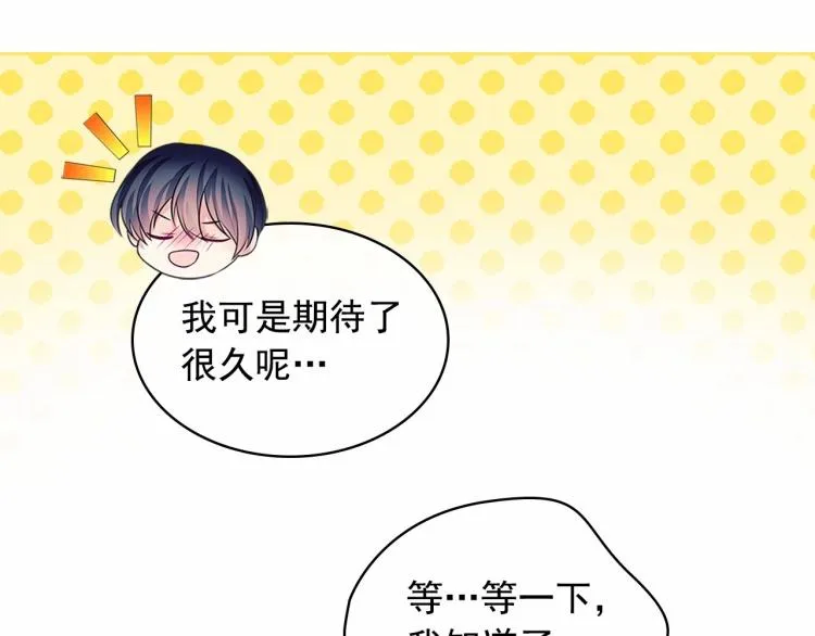 第93话 恋人间的专属称呼 第89页