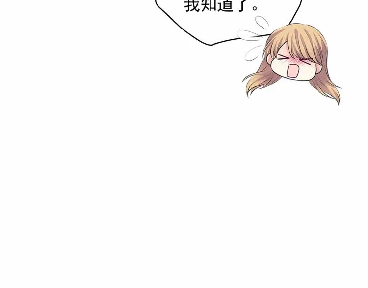 第93话 恋人间的专属称呼 第90页