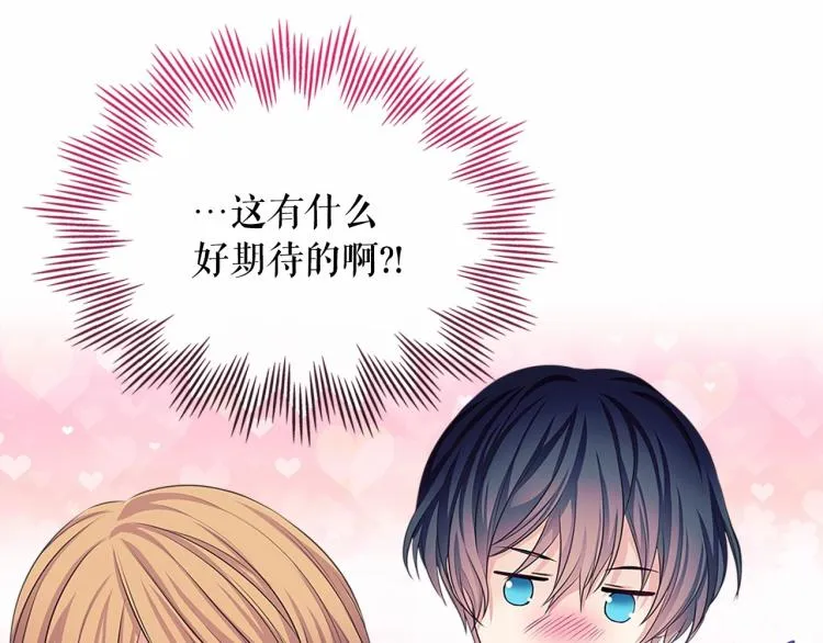 第93话 恋人间的专属称呼 第91页