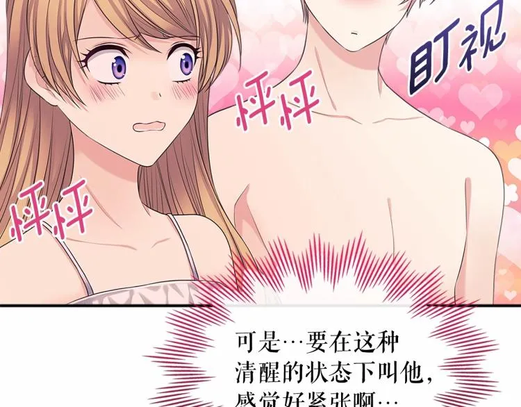 第93话 恋人间的专属称呼 第92页