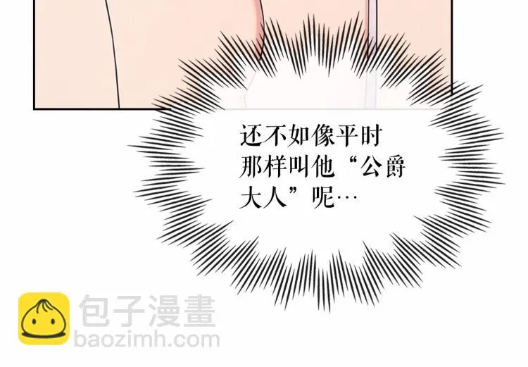 第93话 恋人间的专属称呼 第95页