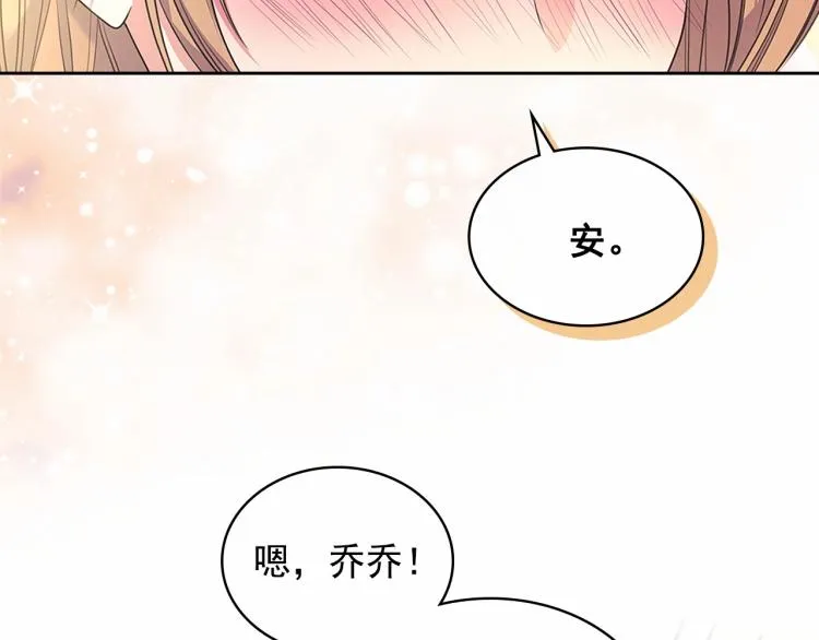 第93话 恋人间的专属称呼 第97页