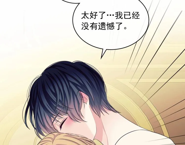第93话 恋人间的专属称呼 第98页
