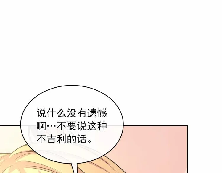 第93话 恋人间的专属称呼 第100页