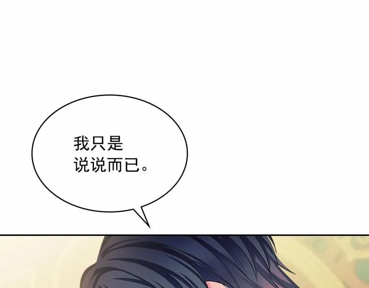 第93话 恋人间的专属称呼 第103页