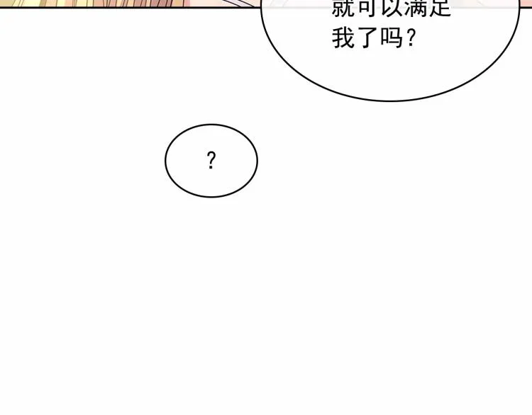 第93话 恋人间的专属称呼 第105页