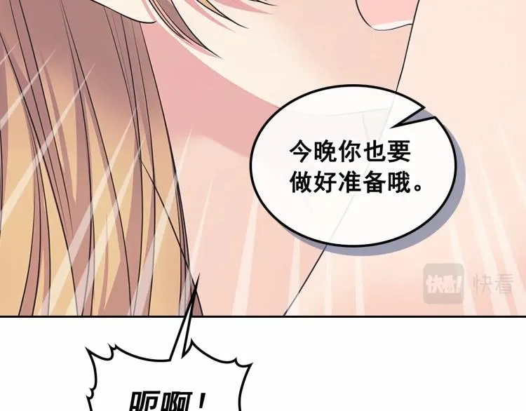 第93话 恋人间的专属称呼 第107页
