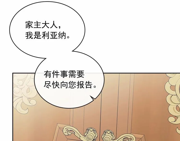 第93话 恋人间的专属称呼 第113页