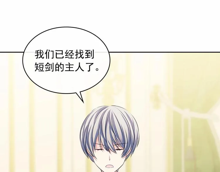 第93话 恋人间的专属称呼 第117页