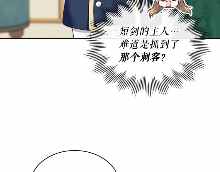 第93话 恋人间的专属称呼 第119页
