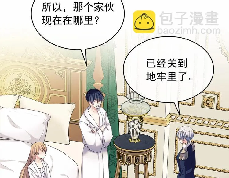 第93话 恋人间的专属称呼 第120页