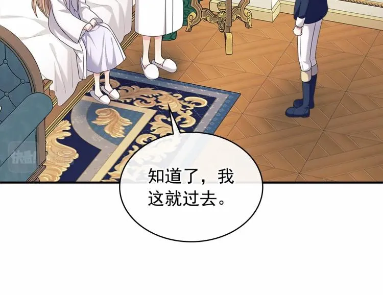 第93话 恋人间的专属称呼 第121页