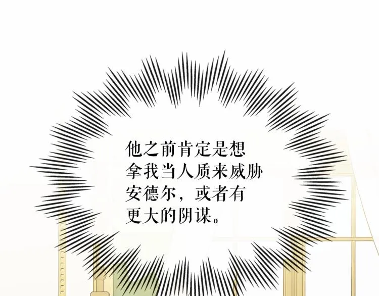 第93话 恋人间的专属称呼 第129页
