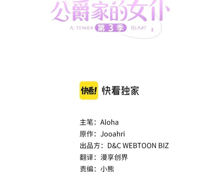 第91话 发动战争！ 第3页