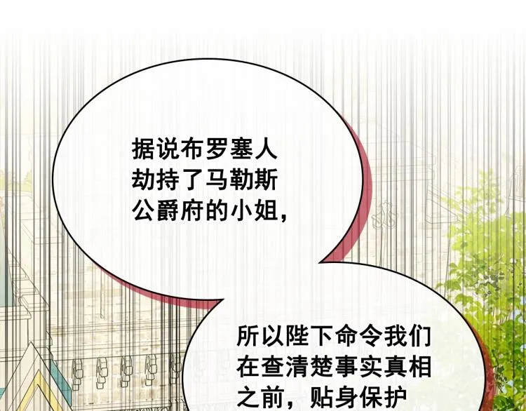 第91话 发动战争！ 第137页