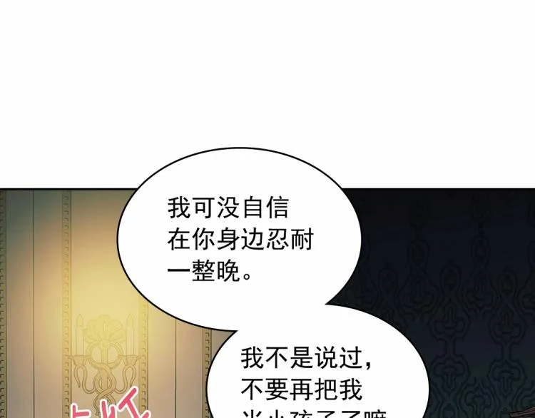 第91话 发动战争！ 第182页