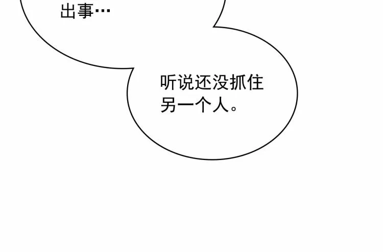 第92话 勇敢崽崽，无须忍耐 第14页