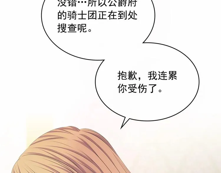 第92话 勇敢崽崽，无须忍耐 第18页