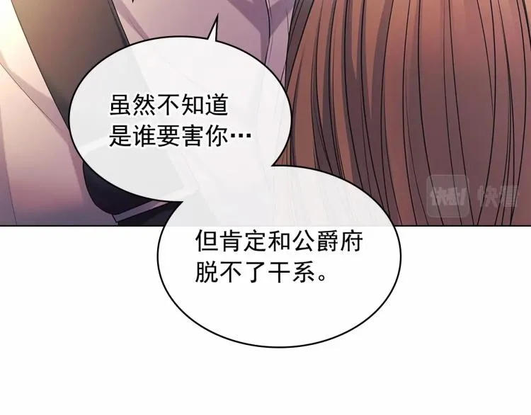 第92话 勇敢崽崽，无须忍耐 第28页