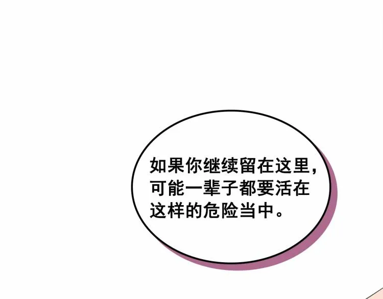 第92话 勇敢崽崽，无须忍耐 第29页