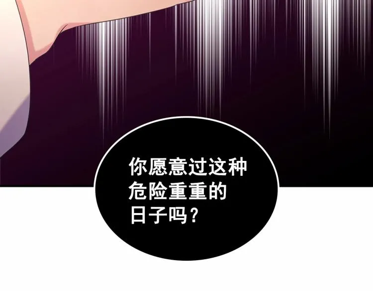 第92话 勇敢崽崽，无须忍耐 第31页