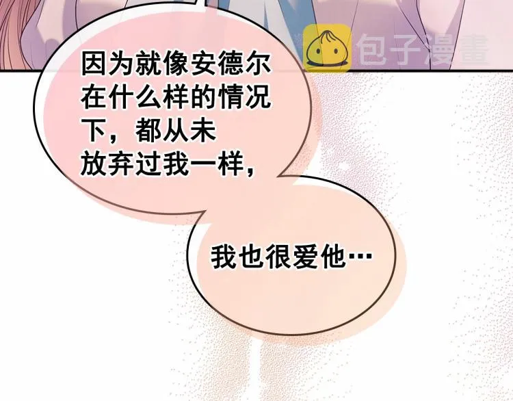 第92话 勇敢崽崽，无须忍耐 第43页