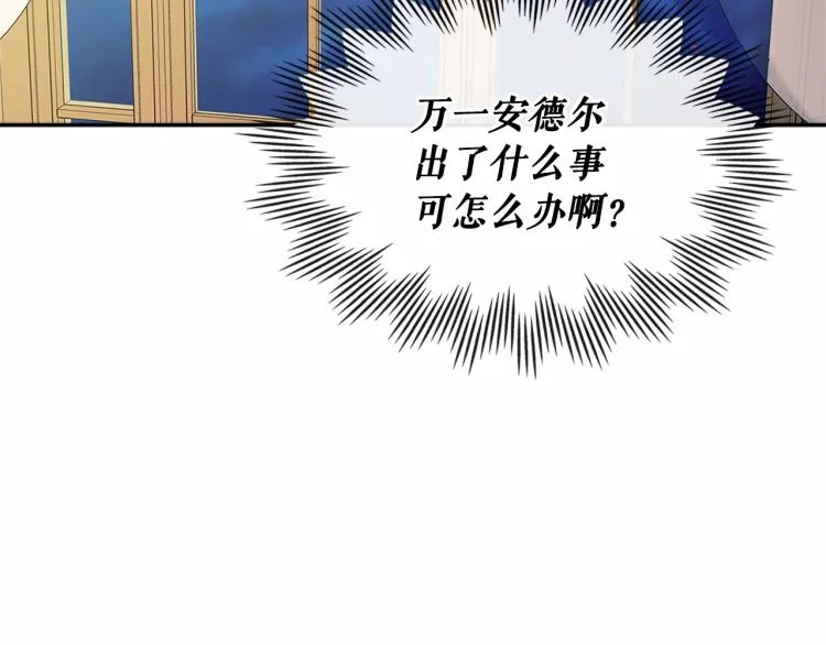 第92话 勇敢崽崽，无须忍耐 第109页