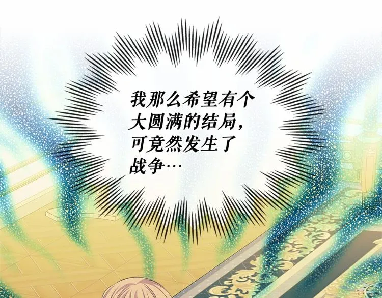 第92话 勇敢崽崽，无须忍耐 第110页